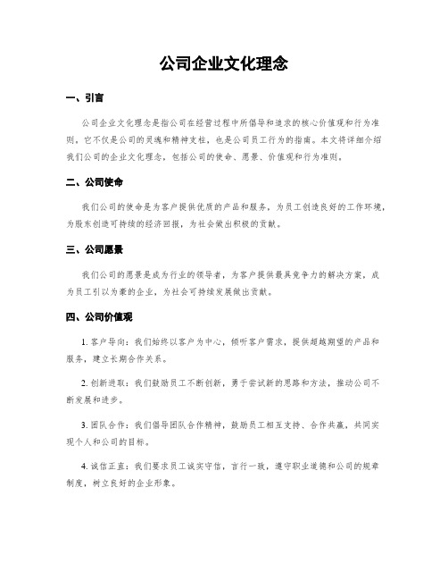 公司企业文化理念