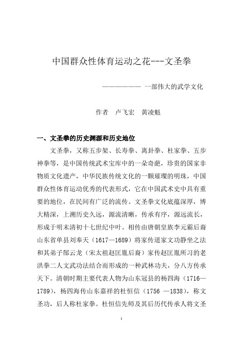 中国群众性体育运动之花---文圣拳 - 卢飞宏 黄凌魁