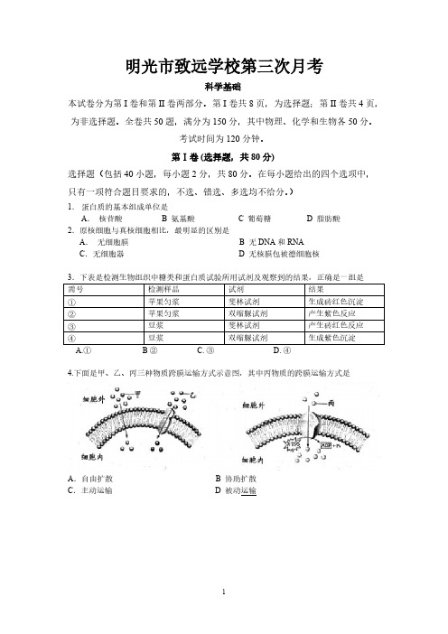 学业水平考试科学基础