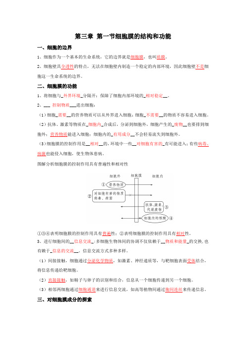 最新人教版生物必修一第三章知识点