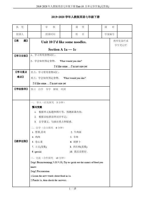 2019-2020年人教版英语七年级下册Unit 10 全单元导学案(无答案)