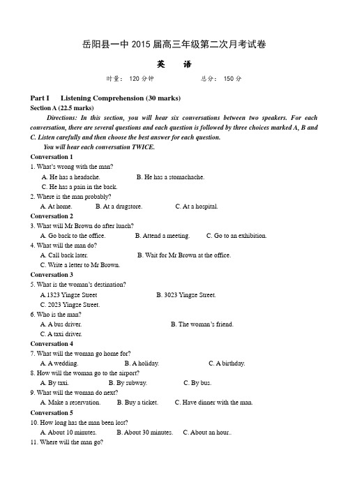 湖南省岳阳县一中2015届高三10月第二次阶段考试英语试卷及答案