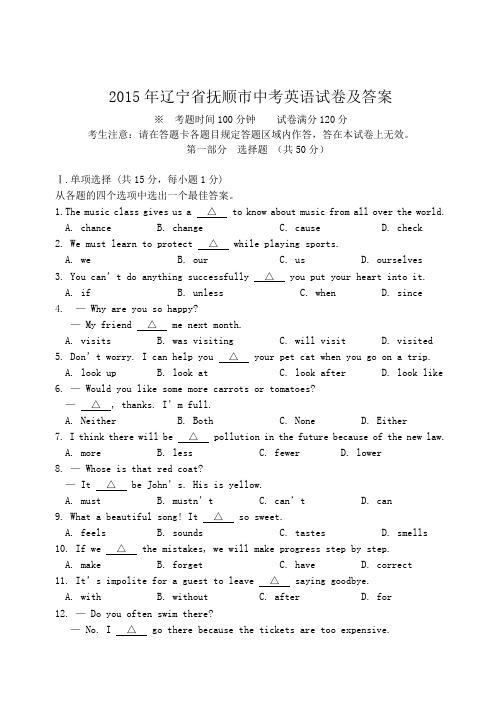 2015年辽宁省抚顺市中考英语试卷及答案