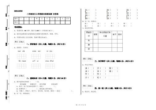 二年级语文上学期综合检测试题 含答案