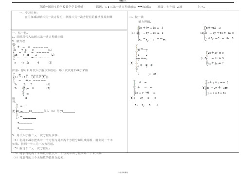 7.3三元一次方程组解法---加减法