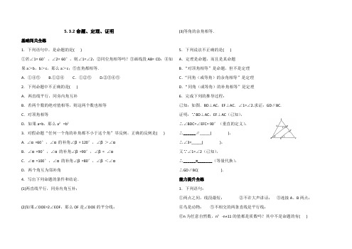 人教七年级下册数学 5.3.2命题、定理、证明 同步练习(解析版)