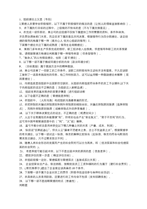 18秋管理学作业答案