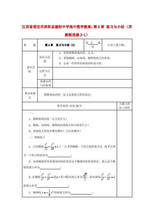 高中数学 第2章 复习与小结教案 苏教版选修2-1