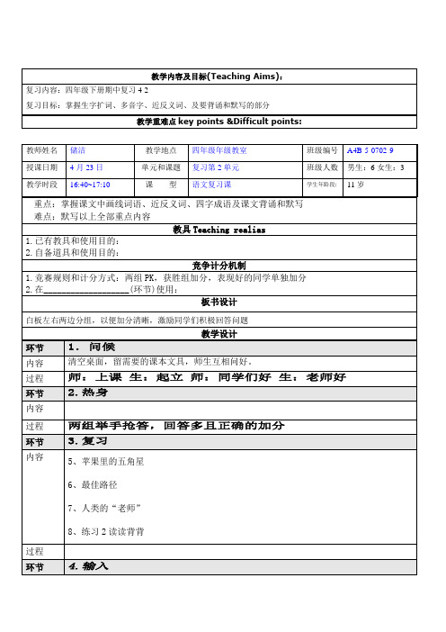 四年级下语文教案期中复习4-2