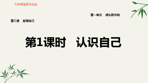 发现自己知识点归纳七年级上册道德与法治