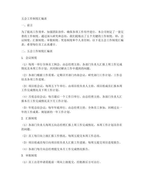 五会工作制度汇编表