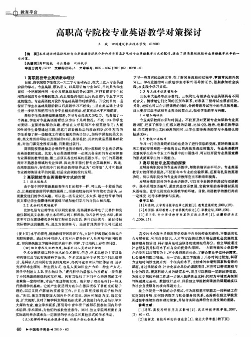 高职高专院校专业英语教学对策探讨