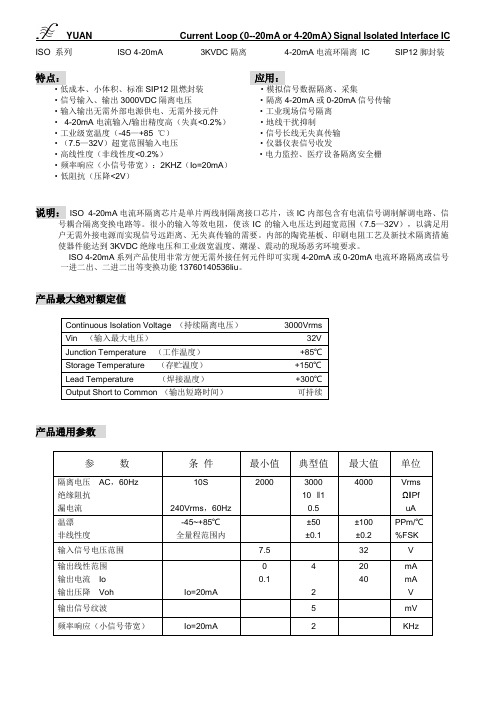 4-20mA(两线无源电流环隔离)隔离变送配电器