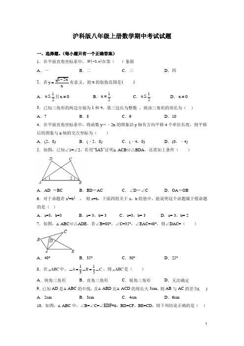 沪科版八年级上册数学期中考试试卷含答案