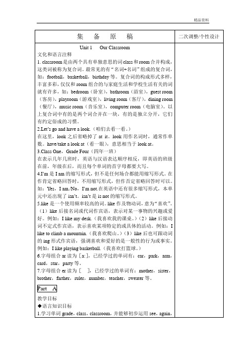 新闽教版 小学四年级上册英语全册教案 第一学期全套教学设计 (2)