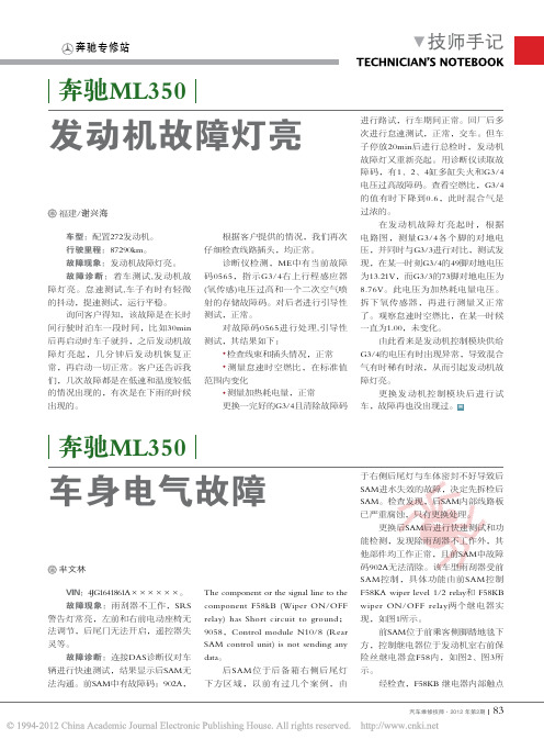 奔驰ML350车身电气故障