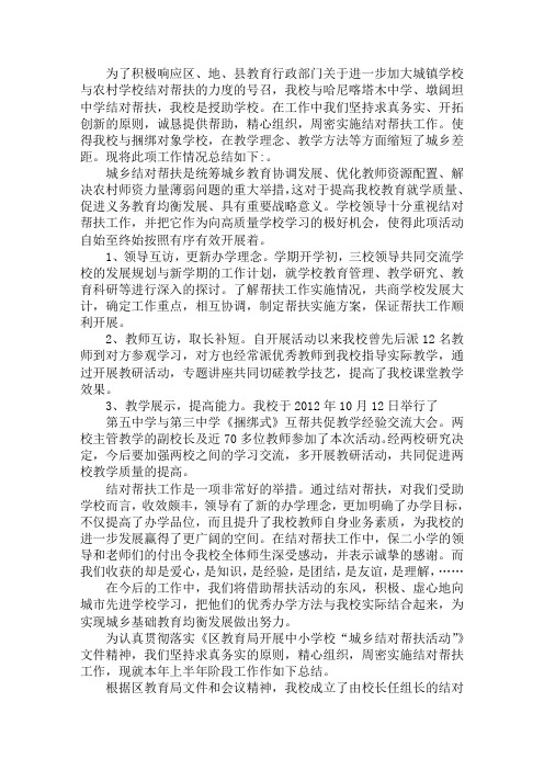 最新教师结对帮扶总结5篇 教师一对一帮扶记录