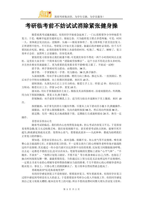 考研临考前不妨试试消除紧张健身操