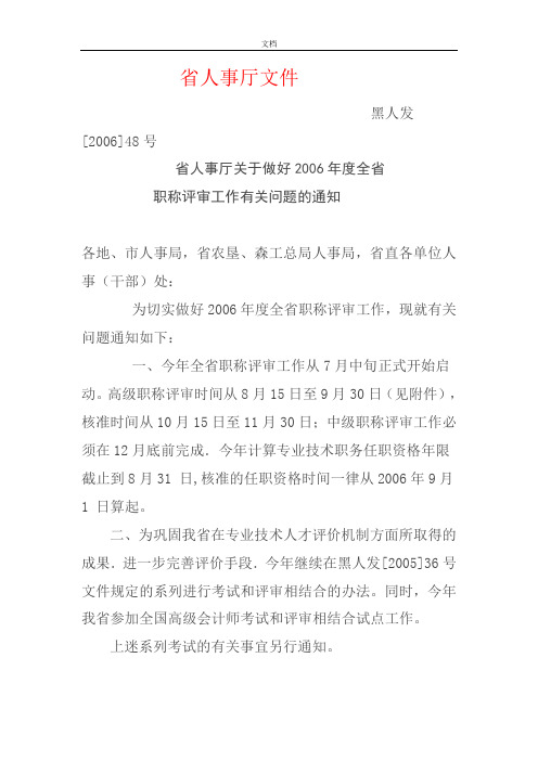 黑龙江省人事厅文件资料