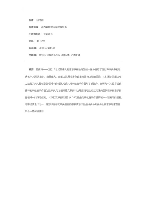 浅析莫扎特宗教声乐作品《你们欢呼雀跃吧》(K.165)