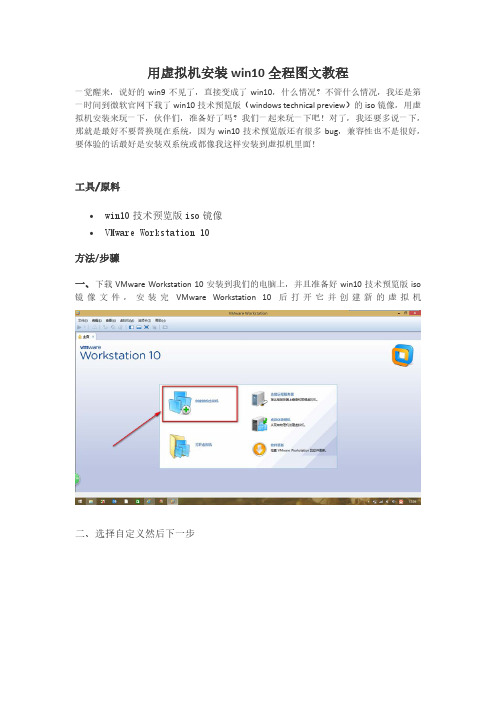 用虚拟机安装win10全程图文教程(超详细)