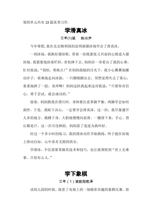 小学三年级下学期第四单元优秀习作13篇