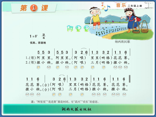 小学二年级上册音乐ppt课件