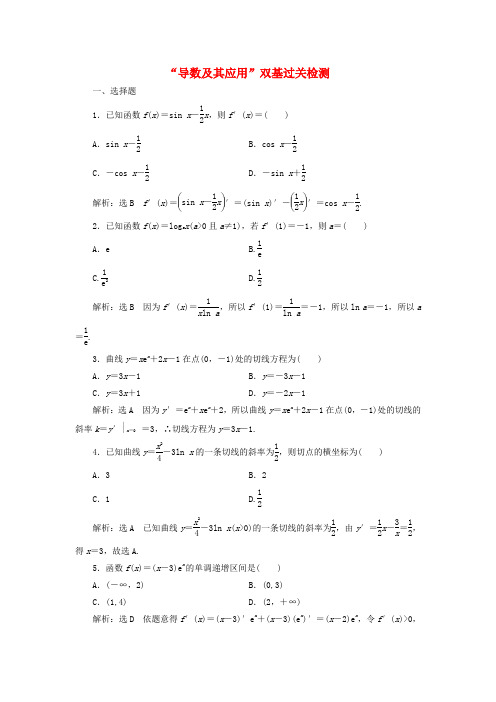 高考数学复习导数及其应用双基过关检测理