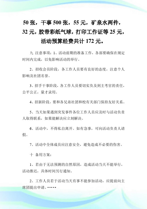 青年志愿者协会纳新活动策划书.doc