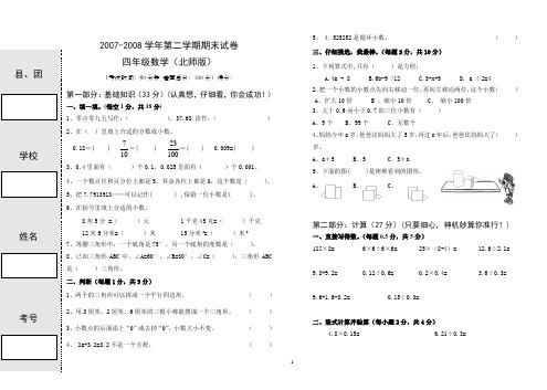 2008年四年级数学试卷