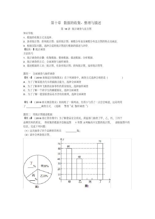 七年级数学下册-统计调查与直方图