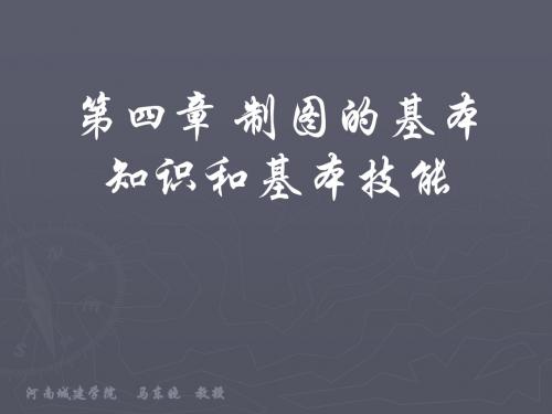 第四章机械制图课件