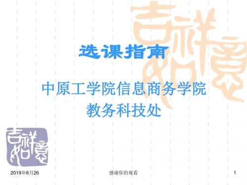 选课指南通用模板