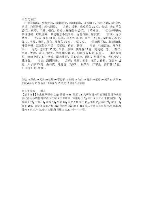 椒目葶苈汤——配方
