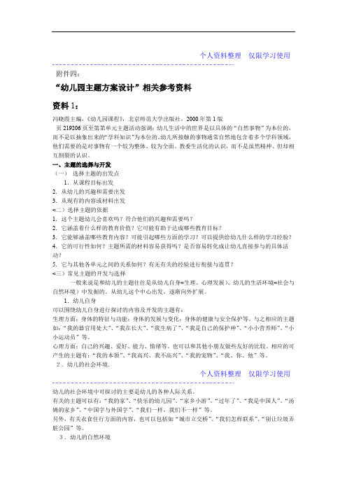 学前教育大学参考资料