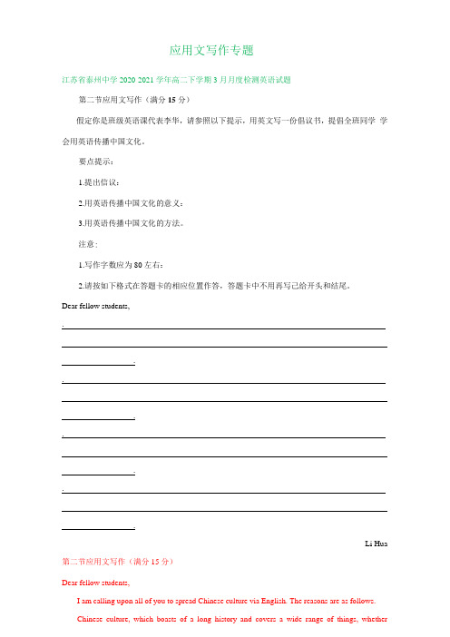 江苏省2020-2021学年下学期高二3月英语试题分类汇编：应用文写作专题