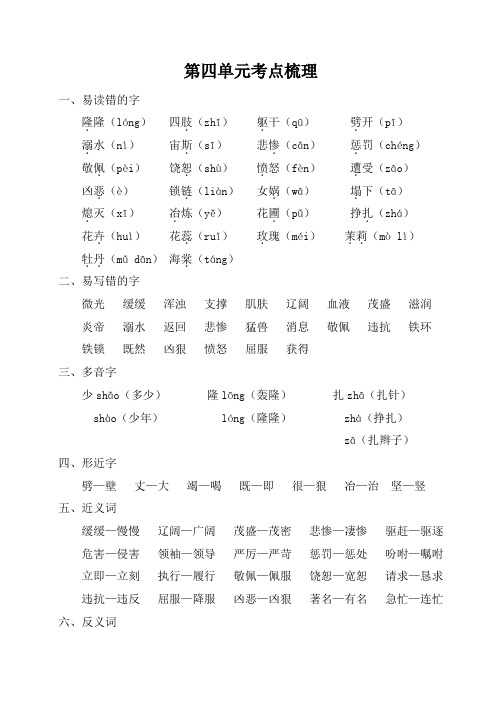 部编人教版四年级语文上册第四单元考点梳理