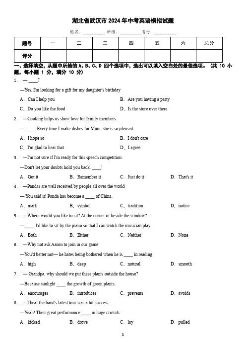 湖北省武汉市2024年中考英语模拟试题(含答案)