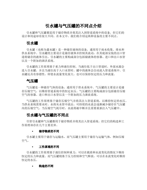 引水罐与气压罐的不同点介绍