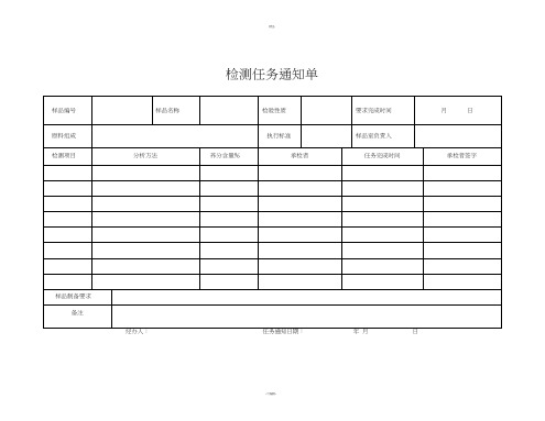 化验室各类原始记录表格