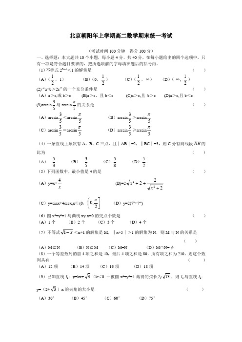 北京朝阳年上学期高二数学期末统一考试