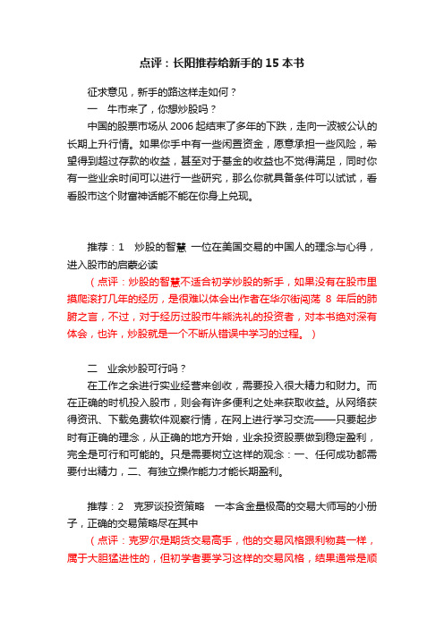 点评：长阳推荐给新手的15本书