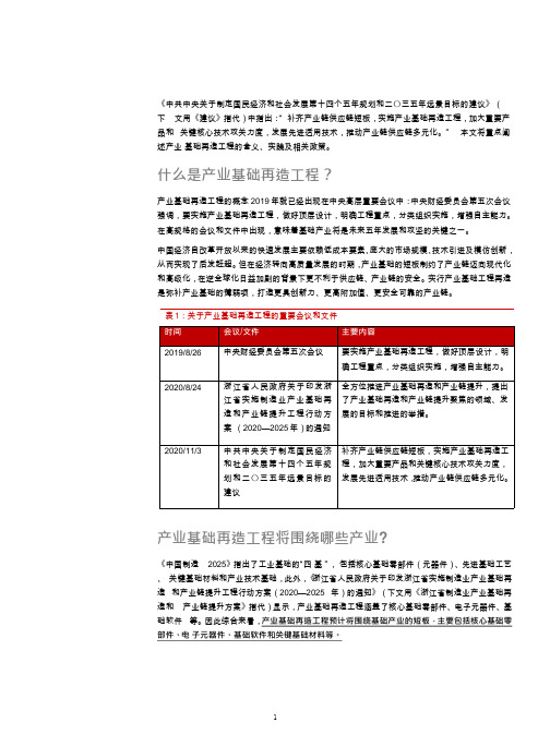 解析产业基础再造工程的内含与外延