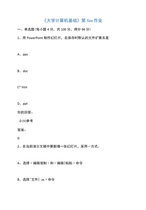 大学计算机基础第五章