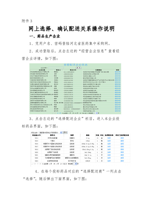 河北省基本药物网上选择配送关系录入操作说明