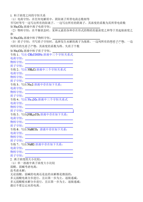 三大守恒和粒子浓度比较习题