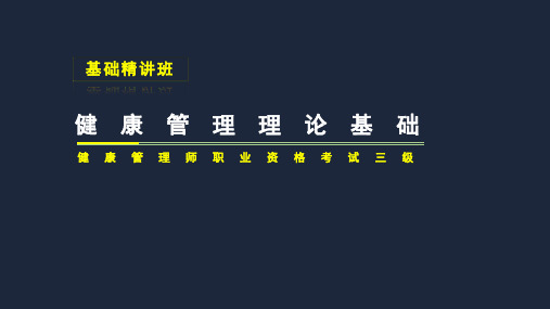 2020健康管理师精炼总结-第10章 -中医养生学基础知识