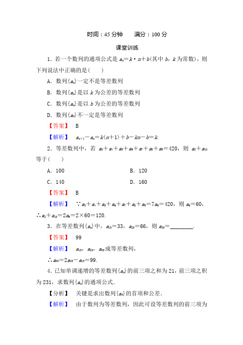 等差数列的性质练习 含答案