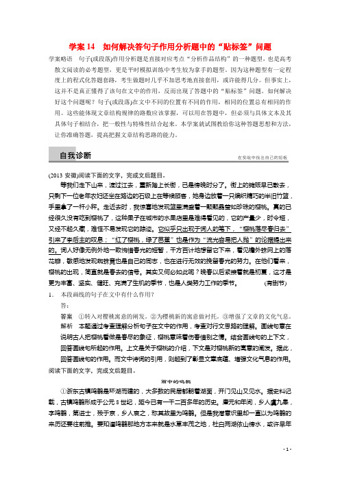 高考语文二轮诊断突破 如何解决答句子作用分析题中的“贴标签”问题学案