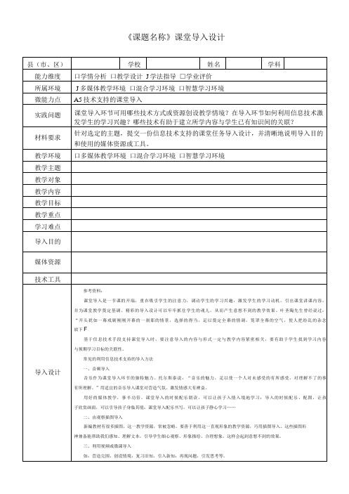 2.0微能力—A5技术支持的课堂导入设计模板